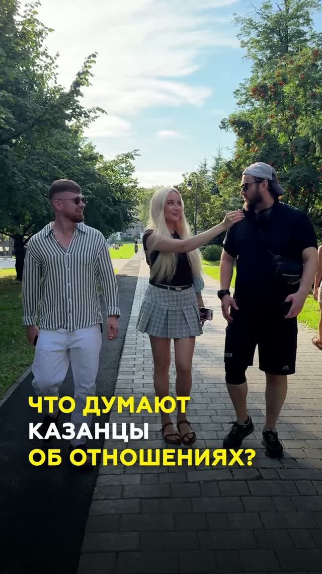 Свидания в Казани: кто должен платить и целоваться ли при первой встрече? Опрос казанцев