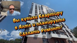 Чистовой Ремонт Квартиры в ЖК Ялта Парк❗️