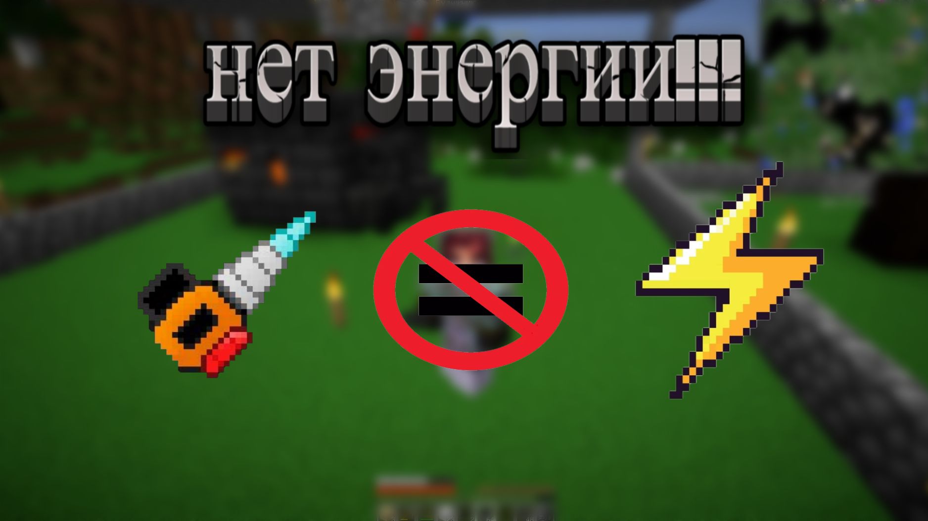 Индустриальный MINECRAFT #5 СОЗДАЛ АЛМАЗНЫЙ БУР! НЕХВАТКА ЭНЕРГИИ!