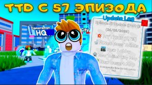 Я ВЕРНУЛСЯ В САМЫЙ СТАРЫЙ И САМЫЙ ЖИВОЙ OLD TOILET TOWER DEFENSE 57 ЭПИЗОД