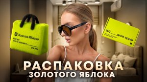 Мини распаковка ЗЯ