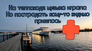 На теплоходе музыка играла.mp4