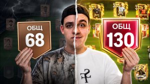 Я ПРОКАЧАЛ ОСНОВНОЙ АККАУНТ РАДИ 50 ЗВЕЗД В FC MOBILE!