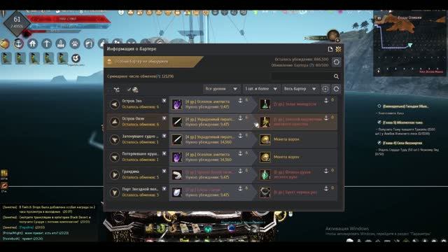BDO Бартер максимум дохода за 1 час (полный гайд на 5-6 ур., без 7 ур. )