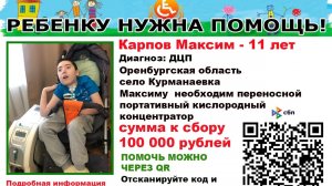 ПОМОЩЬ ОДНОМУ 11 ЛЕТНЕМУ ПАРНЮ
