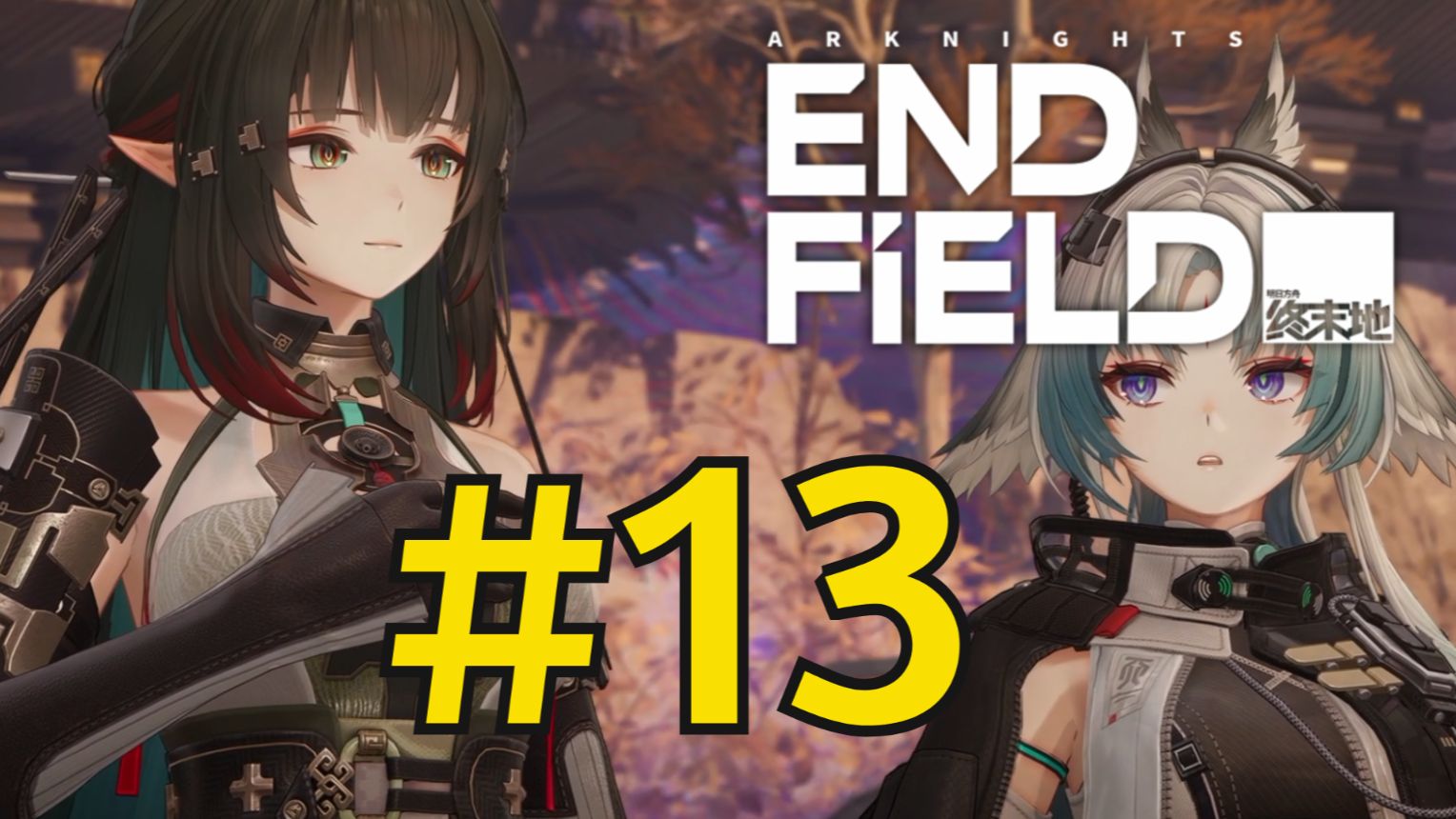 Arknights: Endfield (2026) Прохождение ч13 Заряжаем столбы