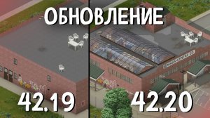 Обзор обновления 42.20 | Project Zomboid
