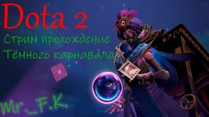 Dota 2 стрим ТУРБО