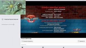 Тачки 3 2017 Титры