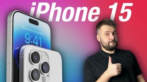 IPHONE 15 НОВЫЕ СЛУХИ!