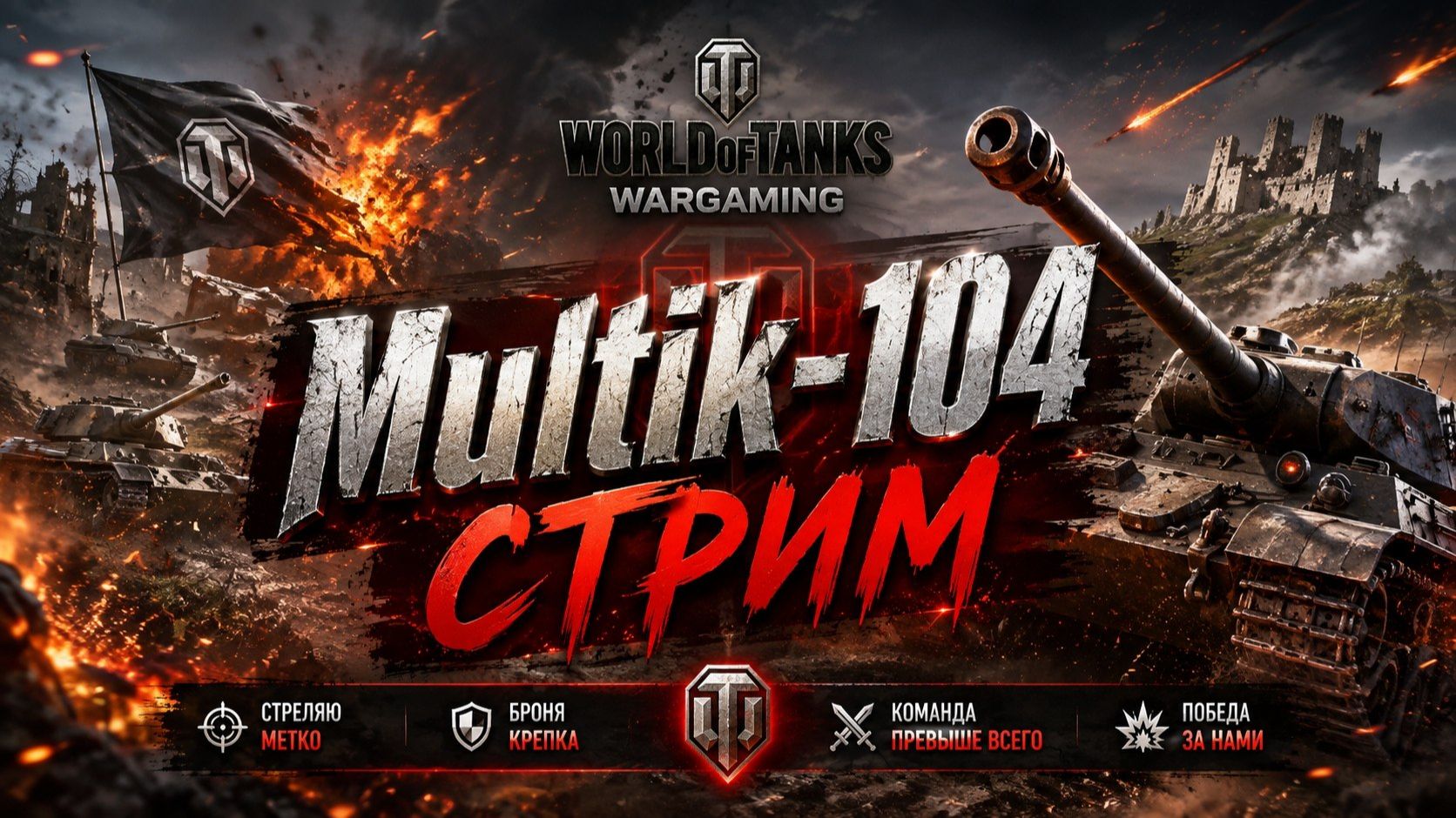 World Of Tanks Wg👀✔