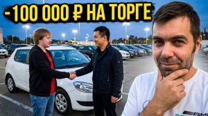 Китайцы КУПИЛИ Skoda Fabia! Жесткий торг на 100 000 рублей