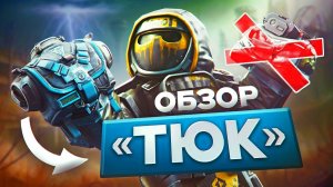 ТЮК - ЛУЧШИЙ РЮКЗАК ДЛЯ БЮДЖЕТНЫХ СКОРОСТНЫХ СБОРОК!  5 ГОТОВЫХ СБОРОК - STALZONE