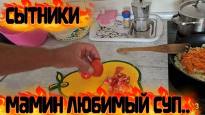 САМВЕЛ АДАМЯН,СЫТНИКИ,МАМИН ЛЮБИМЫЙ СУП..