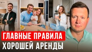 ОБЯЗАТЕЛЬНОЕ ВИДЕО ДЛЯ НОВИЧКОВ - АРЕНДОДАТЕЛЕЙ