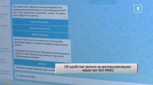 ⚡️Как через МАКС записаться на диспансеризацию?