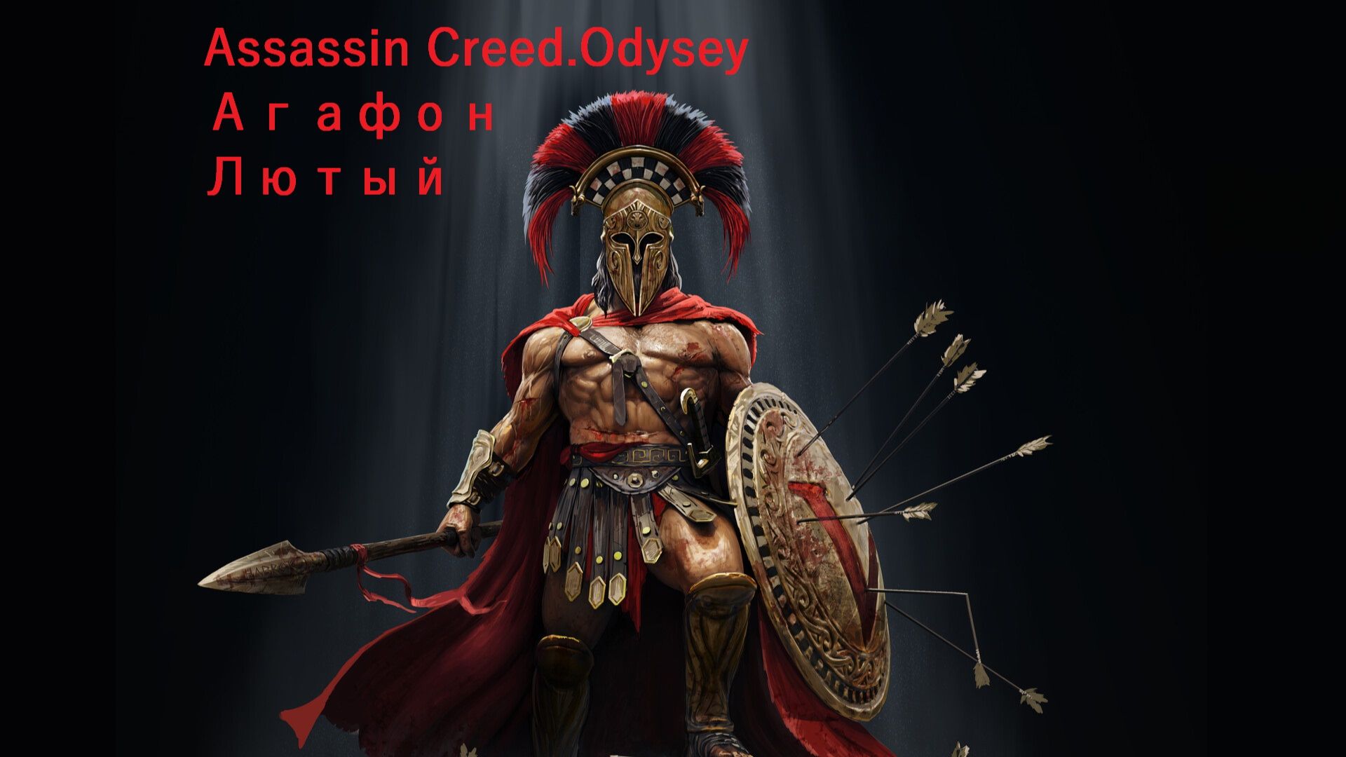 Assassins Creed Odyssey  - #  1