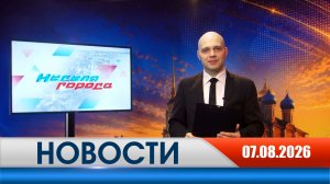 Неделя Города - новости Рязани 07.08.2026