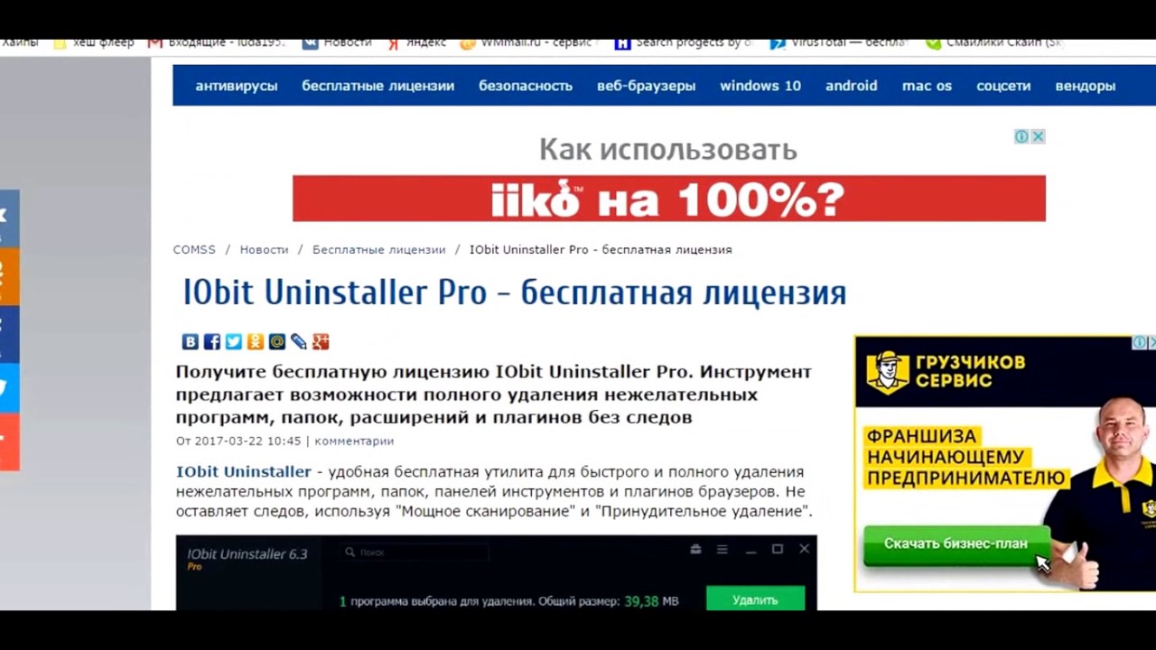 Скачать Бесплатная лицензия IObit Uninstaller Pro