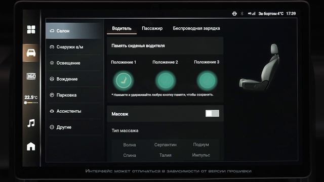 HAVAL H9. Память водительского сиденья