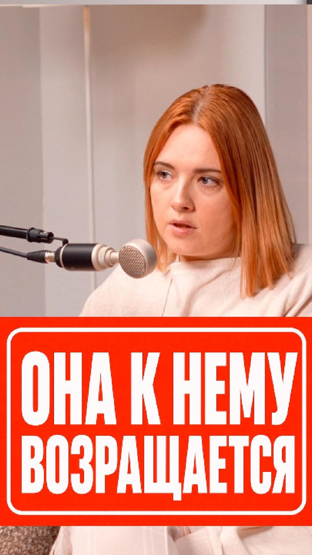 ОНА К НЕМУ ВОЗРАЩАЕТСЯ #домашнеенасилие #ВСЛУХСДД