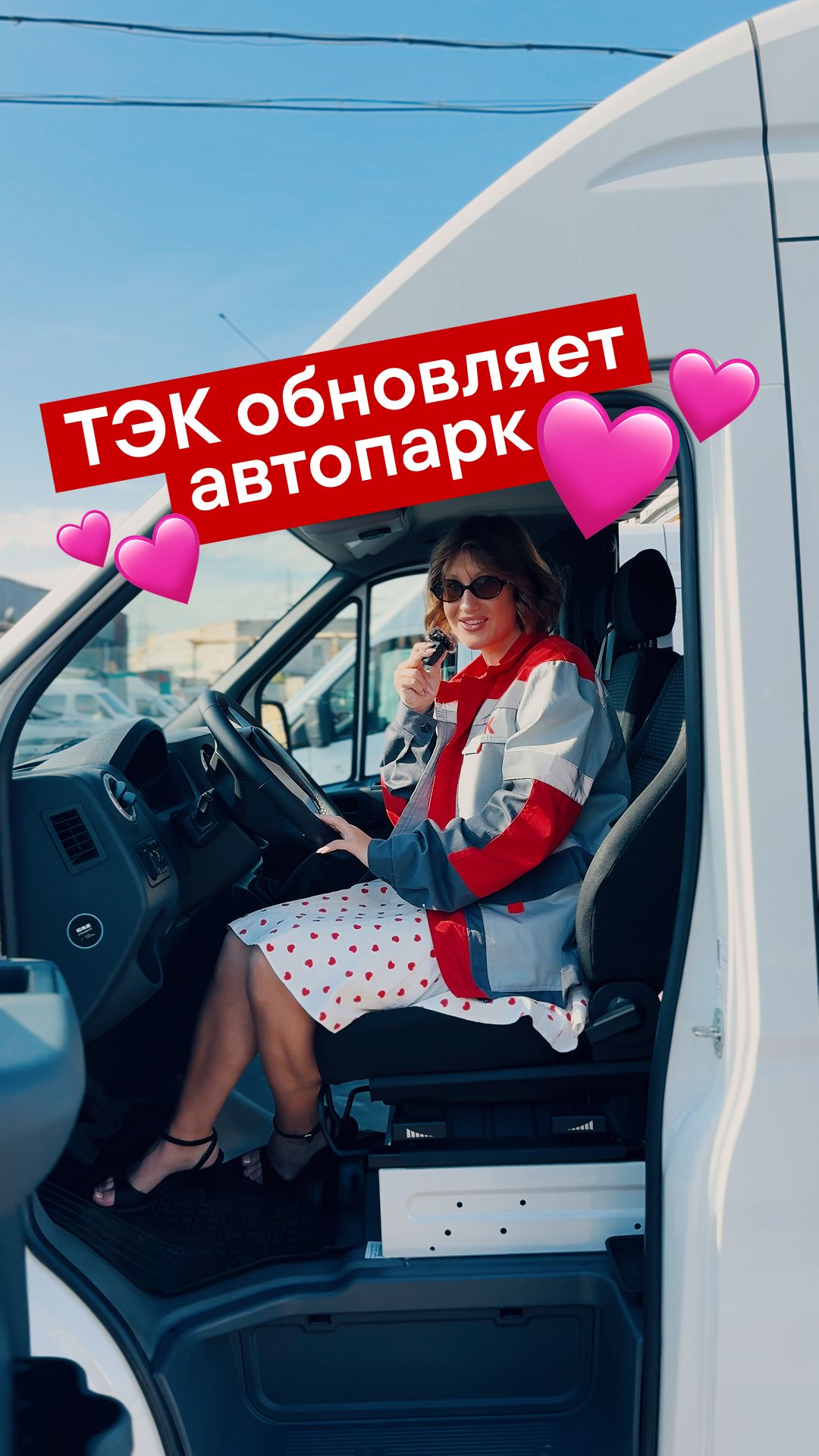 ТЭК обновляет автопарк