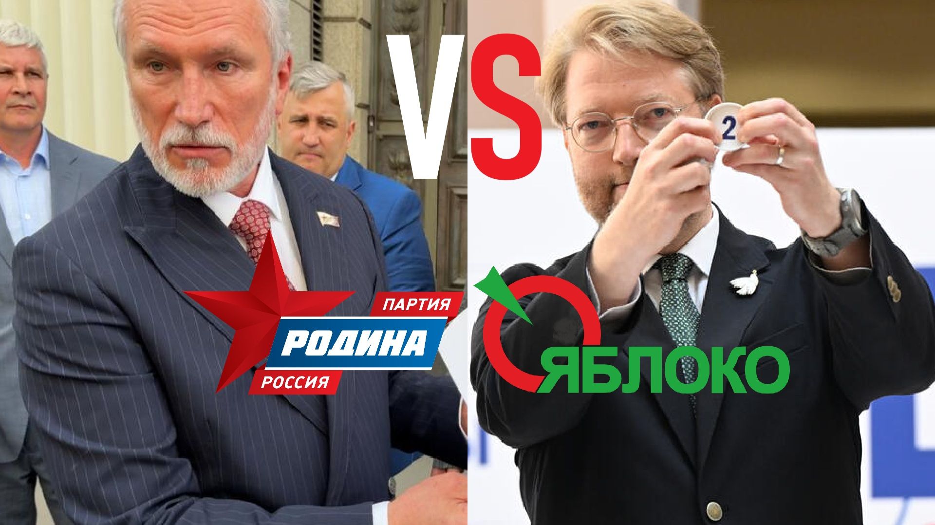 Выборы-2026. «Родина» против «Яблока». Что дальше? Лента новостей 07.08.2026
