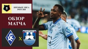 Крылья Советов - Балтика обзор матча