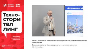Как мы изготовили теплообменник с крупнейшим диаметром в истории предприятия