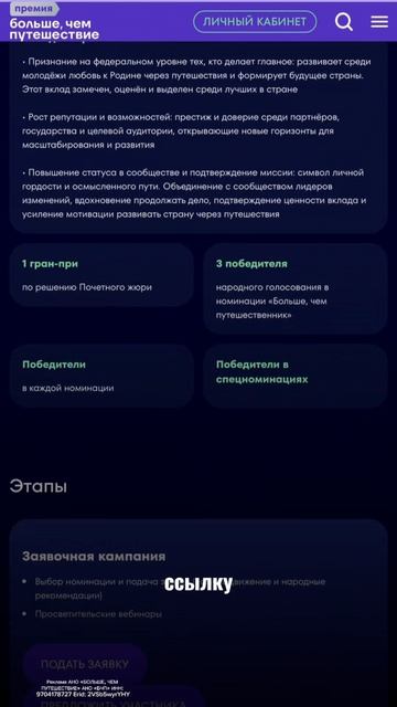Премия «Больше, чем путешествие»