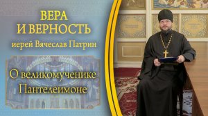 Вера и верность эфир 09.08.26
