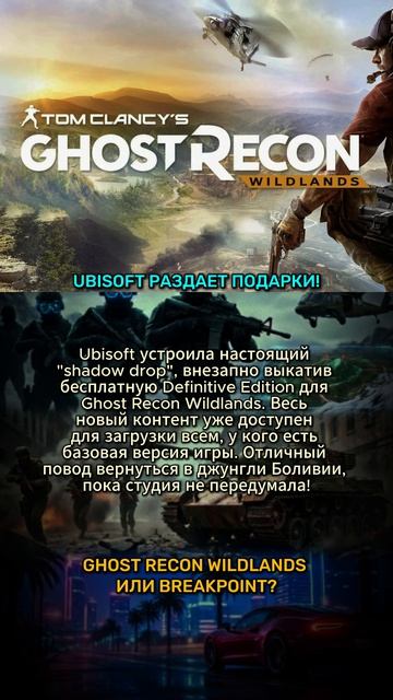 UBISOFT РАЗДАЕТ ПОДАРКИ! Ghost Recon Wildlands бесплатно #ubisoft #ghostrecon #шортс #игры