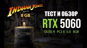 Тест и обзор RTX 5060 , DLSS 4 / PCI-e 5.0 / vs RTX 4060