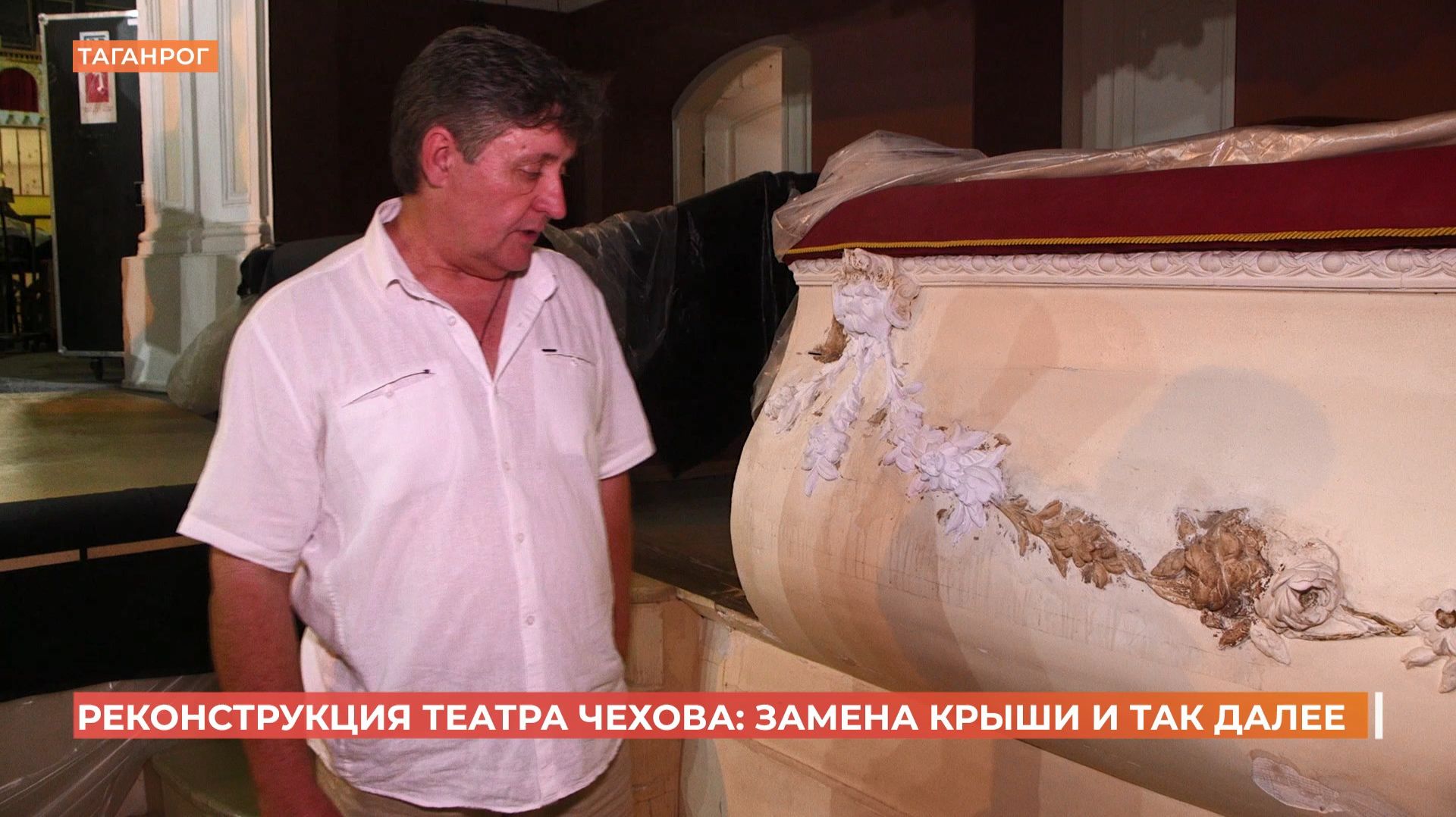 В Таганроге проходит масштабная реконструкция театра Чехова