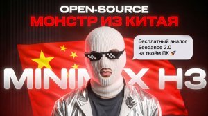 MiniMax H3 — это видеогенератор СЛИШКОМ ХОРОШ, чтобы быть БЕСПЛАТНЫМ