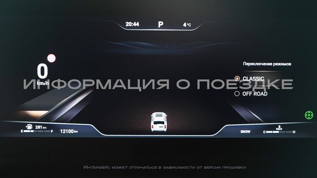 HAVAL H9. Информация приборной панели. Проверка давления в шинах