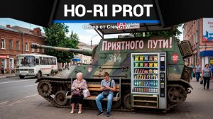 НАМЁК ПОНЯТ Ho-Ri Prototype в War Thunder