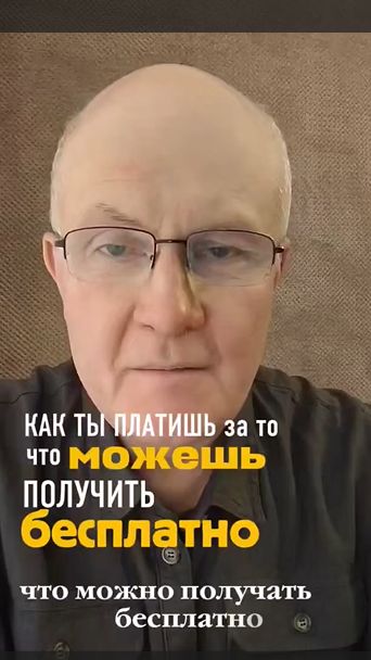 Можешь получить бесплатно а зачем платишь