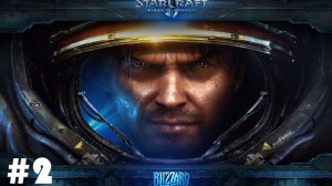 StarCraft II: Wings of liberty #2: Вне закона