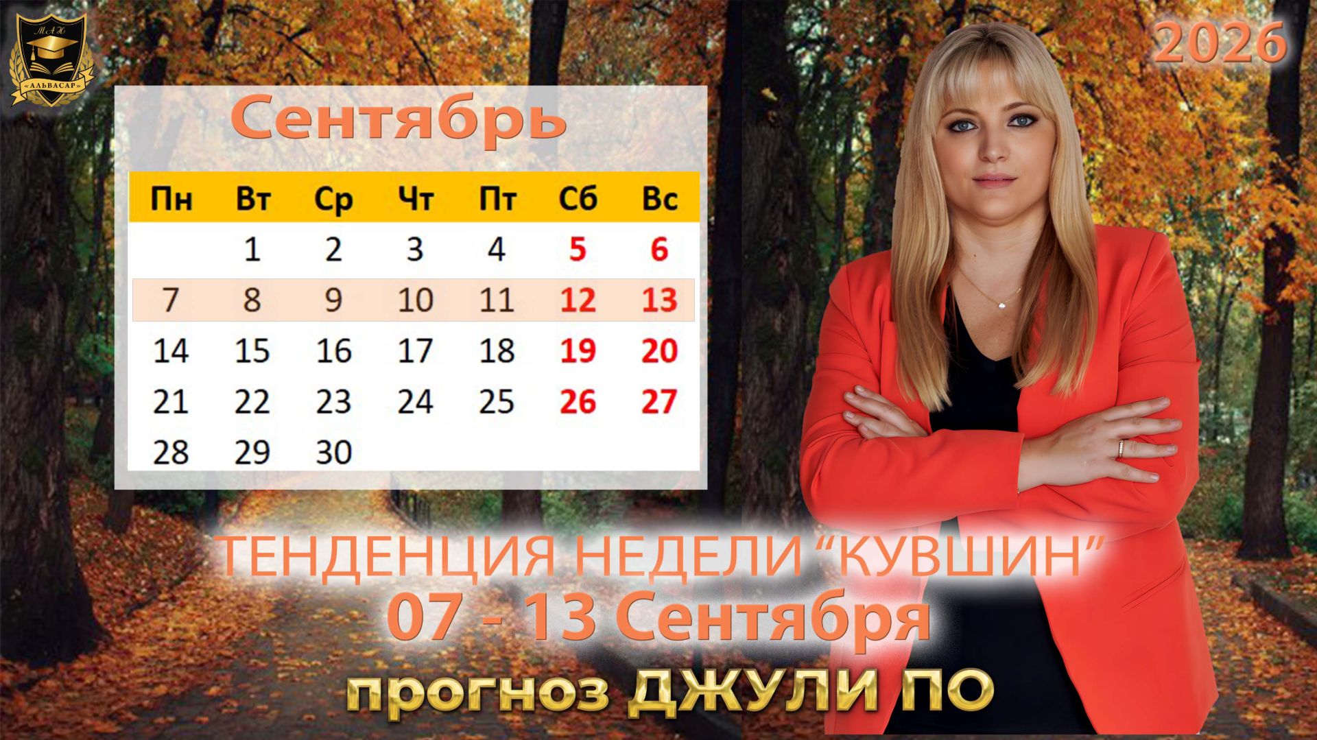 ТЕНДЕНЦИИ ДНЯ