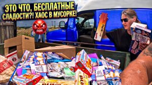 НАШЛИ МНОГО СЛАДОСТЕЙ В ПОМОЙКЕ / Пойманы менеджерам на рытье в мусорных контейнерах уже второй раз