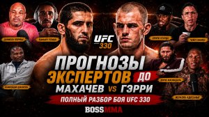 МАХАЧЕВ - ГЭРРИ | Разбор боя. Реакция Даниэля Кормье, Чейла Соннена, Исраэля Адесаньи, Генри Сехудо