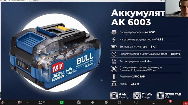 Вебинар новинки Bull 07.08.2026