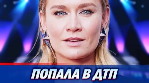 Актриса Мария Машкова попала в ДТП ★ Новости Шоу-Бизнеса