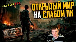 GTX 1060 в открытом мире Resident Evil Requiem!
