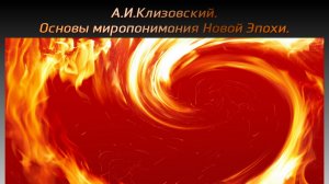 43-Глава 8.Грядущий Новый Мир.