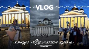 VLOG: несколько дней в Арзамасе | плинчик дома | часть 1