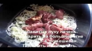 Эта куриная печень в сметане Вам точно понравится. Рецепт.