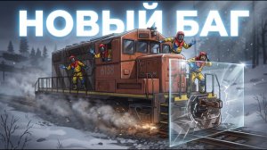 БАГ - НЕВИДИМАЯ СТЕНА! МЫ ОСТАНОВИЛИ КАЖДЫЙ ПОЕЗД НА СЕРВЕРЕ в Раст｜Rust - Denis Channel