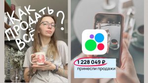 Почему ваше объявление на Авито НЕ продает?😏 МОЙ ОПЫТ и ФИШКИ, которые я применяю 📈